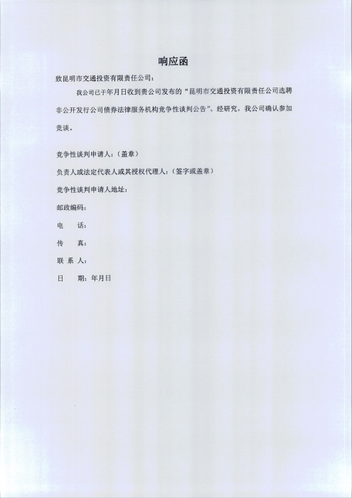 法律服務(wù)機構(gòu)競爭性談判服務(wù)公告_頁面_4