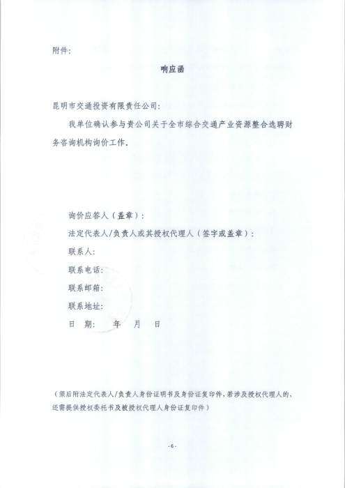 財務(wù)咨詢機(jī)構(gòu)詢價公告_頁面_6