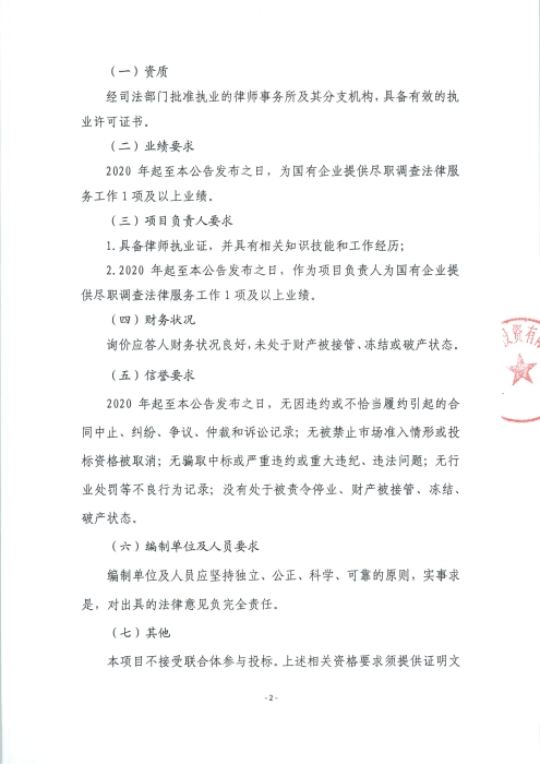 法律服務(wù)機(jī)構(gòu)詢價(jià)公告_頁面_3