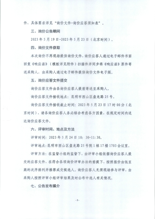 法律服務(wù)機(jī)構(gòu)詢價(jià)公告_頁面_4