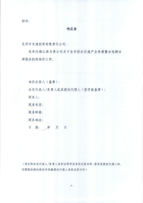法律服務(wù)機(jī)構(gòu)詢價(jià)公告_頁面_6